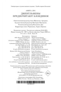 Лус А. Джентльмены предпочитают блондинок (с кинообложкой)