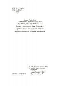 Лус А. Джентльмены предпочитают блондинок (с кинообложкой)