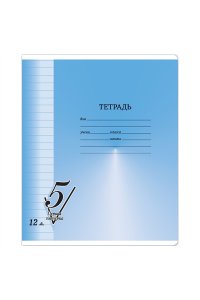 ТЕТР 12 ЛИН BG ПЕРВАЯ ПЯТЕРКА Т5СК12_12301