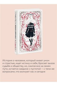 Михаил Лермонтов Герой нашего времени. Вечные истории