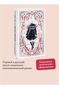 Михаил Лермонтов Герой нашего времени. Вечные истории