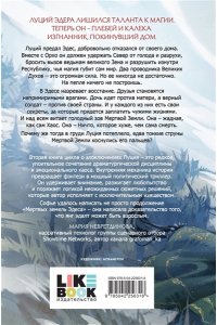 Шиманская С.А. Кровь Тала (#2)