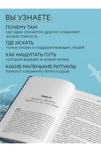 Кильтина Ю.И. Сила жить. Искусство находить радость и смысл в трудные времена