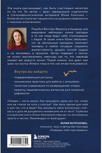 Кильтина Ю.И. Сила жить. Искусство находить радость и смысл в трудные времена