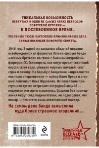 Шарапов В.Г. Лесные палачи (pocket)