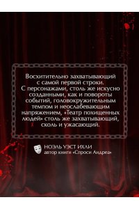 Нельсон С. Театр похищенных людей