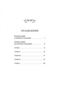 Уолпол Г. Замок Отранто. Вечные истории Young Adult