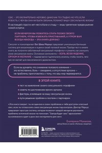 Маркус Б. Завтра будет секс. Что изменится в вашей постели, если вы перестанете стесняться