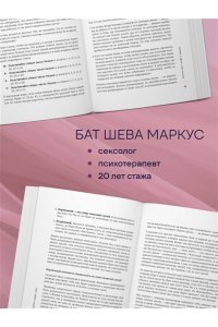 Маркус Б. Завтра будет секс. Что изменится в вашей постели, если вы перестанете стесняться