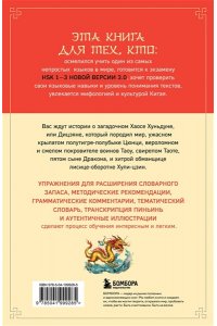 Дурыманова А.Д. Мифы Древнего Китая: четыре свирепых зверя и одна обманщица
