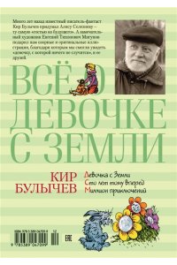 Всё о девочке с Земли
