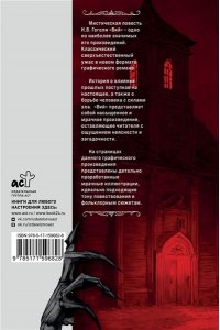 Гоголь Н.В. Вий