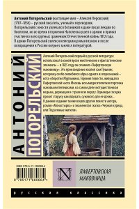 Погорельский А. Лафертовская маковница