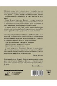 Безруков В.С. Есенин