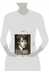 Безруков В.С. Есенин