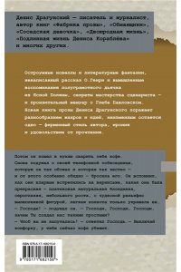 Драгунский Д.В. Смелая женщина до сорока лет