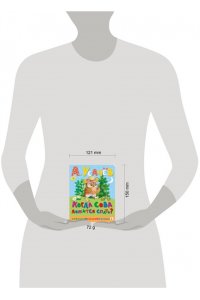 Усачев А.А. Когда сова ложится спать?