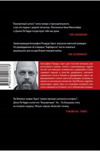 Мэтьюс О. Безупречный шпион