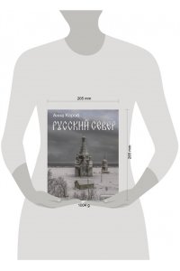 Короб А. Русский Север