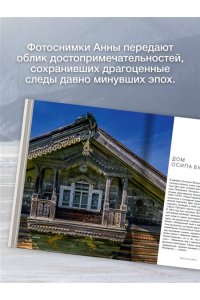 Короб А. Русский Север