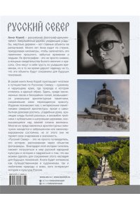 Короб А. Русский Север