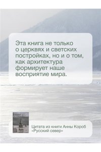 Короб А. Русский Север