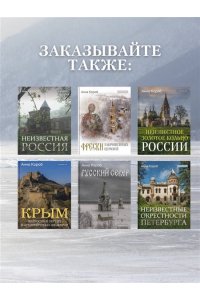 Короб А. Русский Север