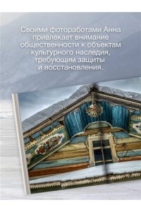 Короб А. Русский Север