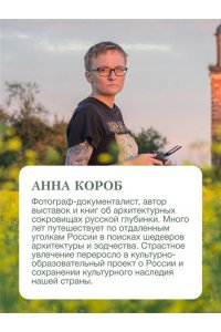 Короб А. Русский Север