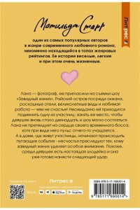 Старр М. Как снять миллионера