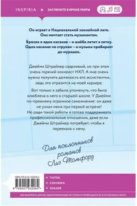 Арчер С. В одно касание (Vancouver Storm #1)