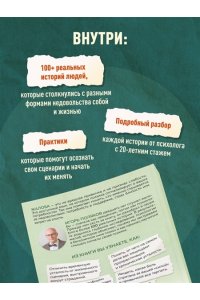 Поляков И.А. Психология жалоб. Как понять истинные причины своего недовольства и вернуть себе свою жизнь