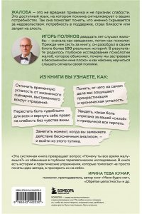 Поляков И.А. Психология жалоб. Как понять истинные причины своего недовольства и вернуть себе свою жизнь