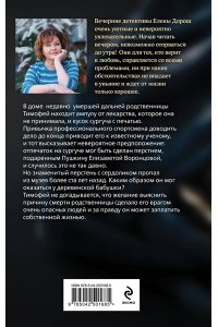 Дорош Е. Последний дар Элизы