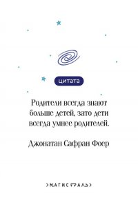 Фоер Дж.С. Жутко громко и запредельно близко (подарочное издание)