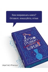 Фоер Дж.С. Жутко громко и запредельно близко (подарочное издание)