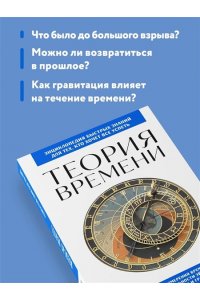 Теория времени. Для тех, кто хочет все успеть
