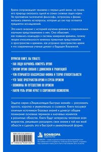 Теория времени. Для тех, кто хочет все успеть