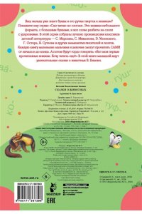 Бианки В.В. Сказки о животных