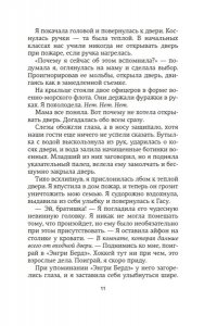 Яррос Р. На высоте чувств. Книга 1. Мера преданности