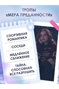 Яррос Р. На высоте чувств. Книга 1. Мера преданности