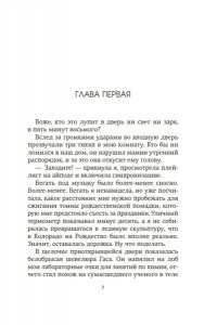 Яррос Р. На высоте чувств. Книга 1. Мера преданности