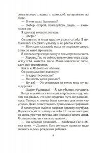 Яррос Р. На высоте чувств. Книга 1. Мера преданности