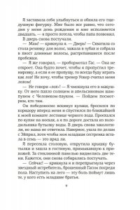Яррос Р. На высоте чувств. Книга 1. Мера преданности