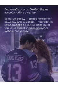 Яррос Р. На высоте чувств. Книга 1. Мера преданности