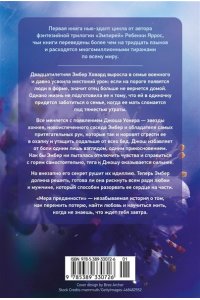 Яррос Р. На высоте чувств. Книга 1. Мера преданности