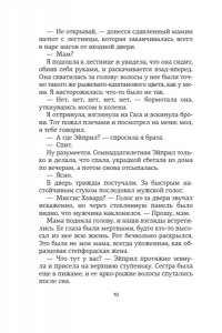 Яррос Р. На высоте чувств. Книга 1. Мера преданности