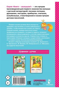 Чуковский К.И., Пляцковский М.С., Бианки В.В. и другие Мои первые маленькие сказки
