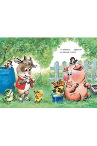 Чуковский К.И., Пляцковский М.С., Бианки В.В. и другие Мои первые маленькие сказки
