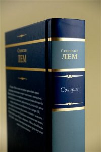 Лем С. Солярис